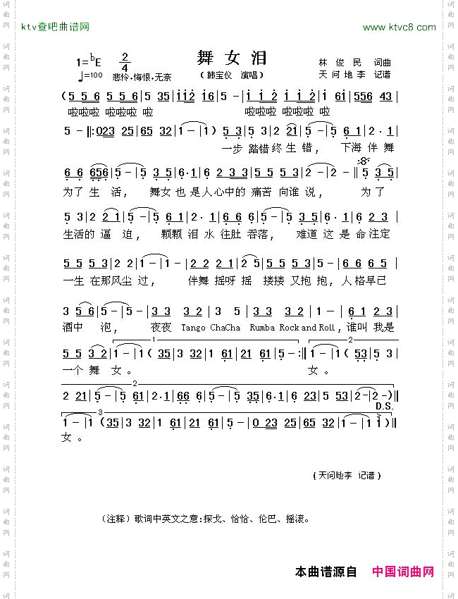 舞女泪