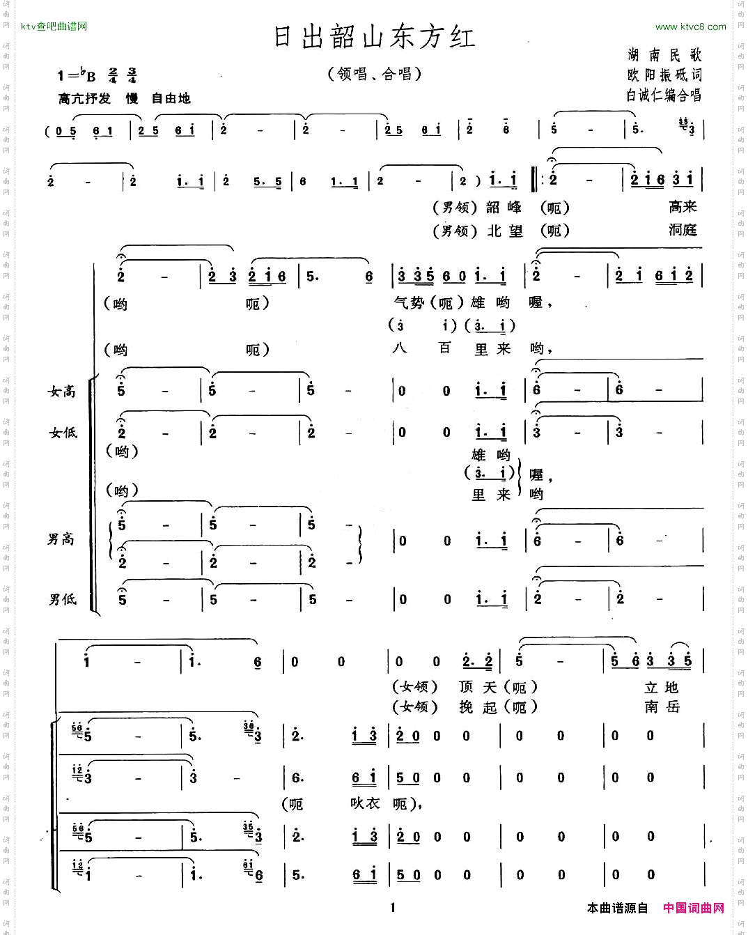 日出韶山东方红
