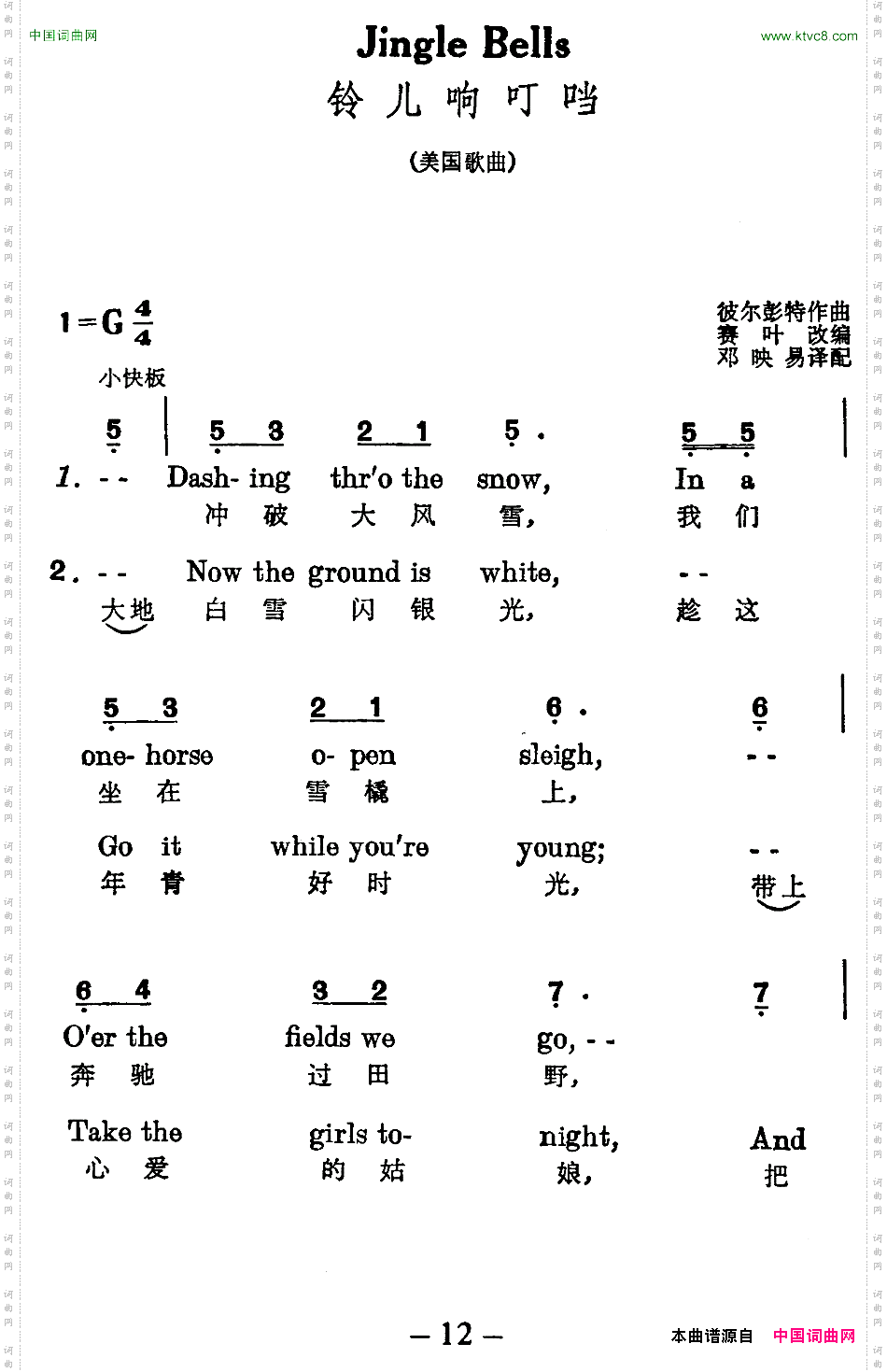 [美]铃儿响叮当中英文对照