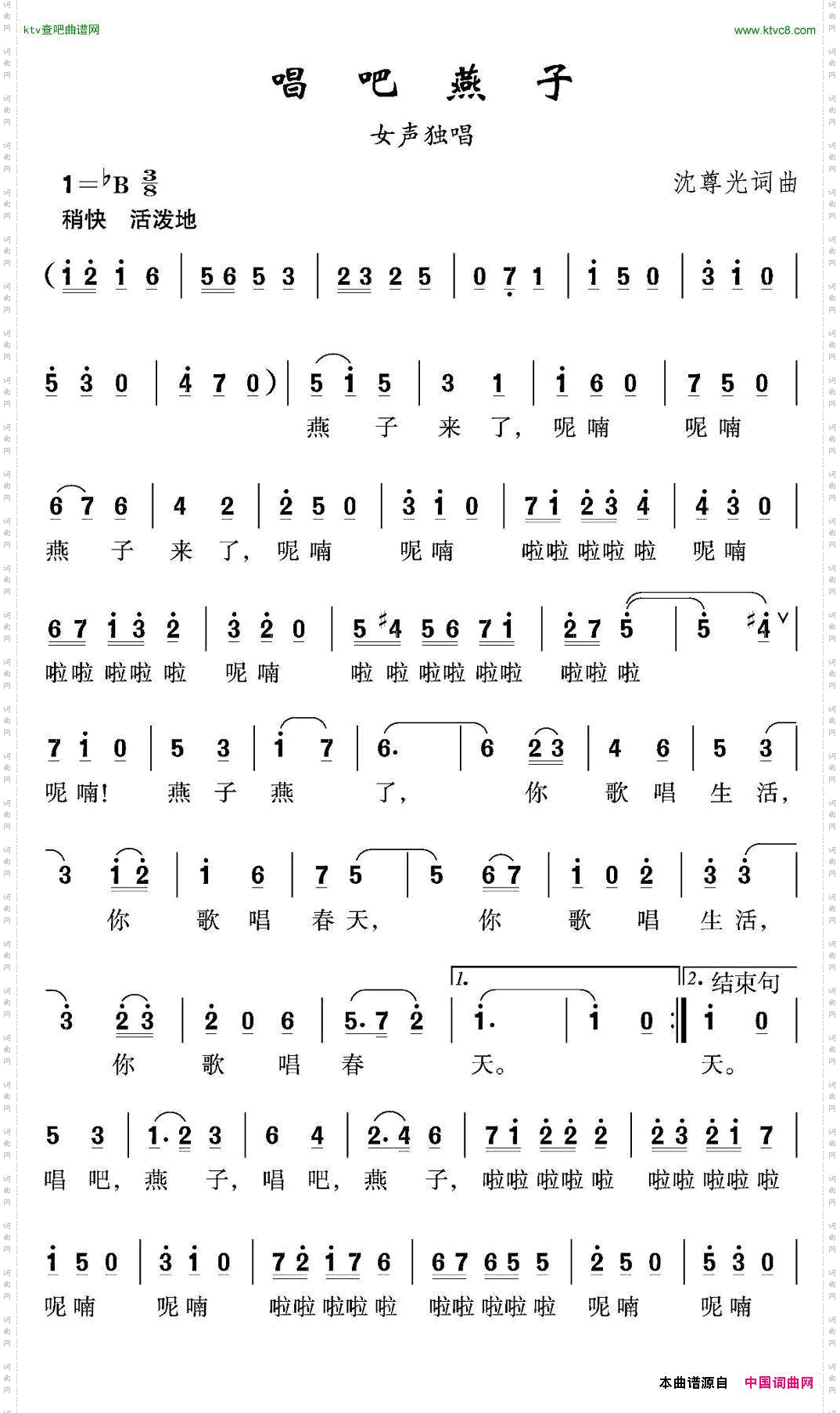唱吧燕子