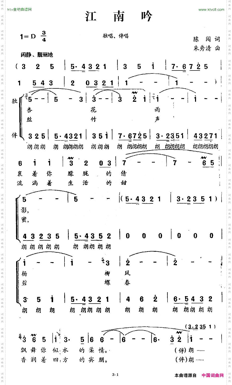 江南吟陈闯词朱秀清曲