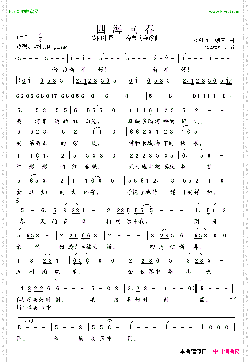 四海同春