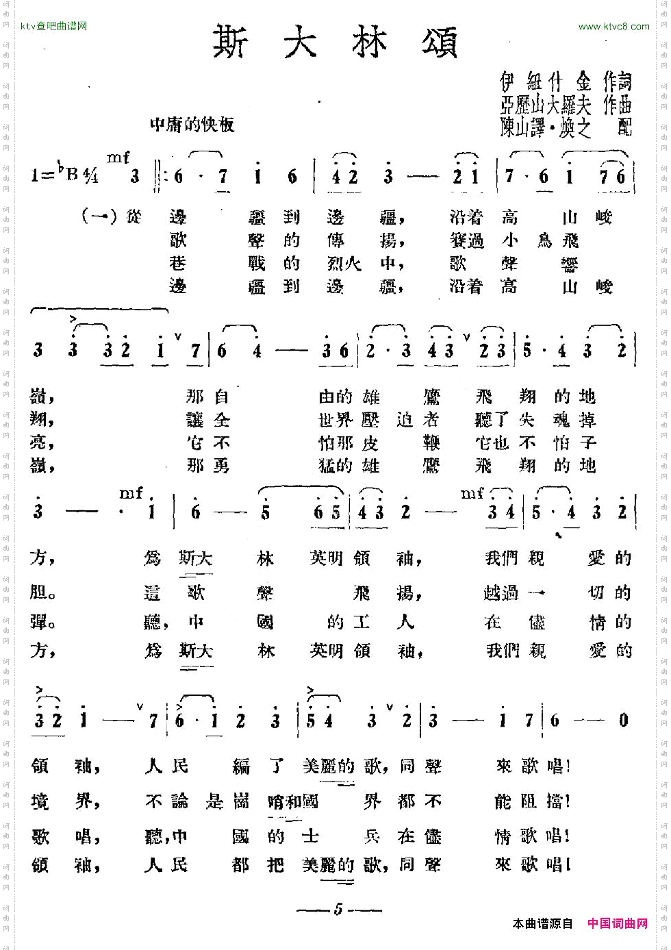 [前苏联]斯大林颂合唱