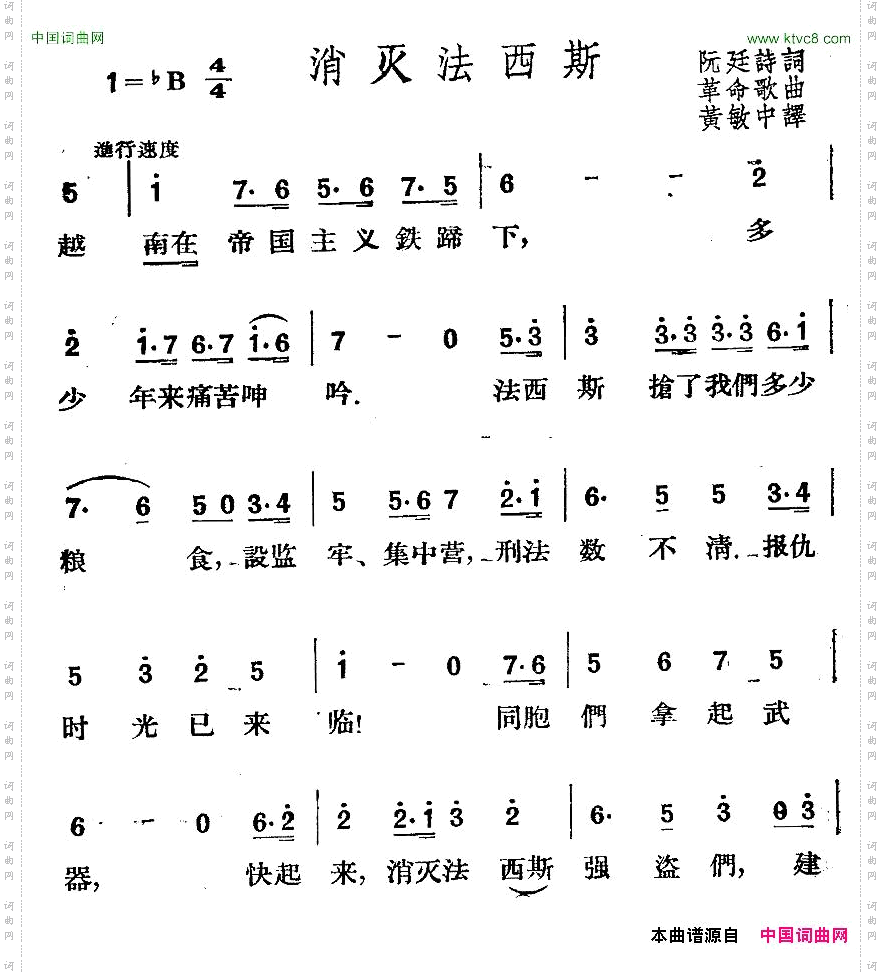 [越南]消灭法西斯