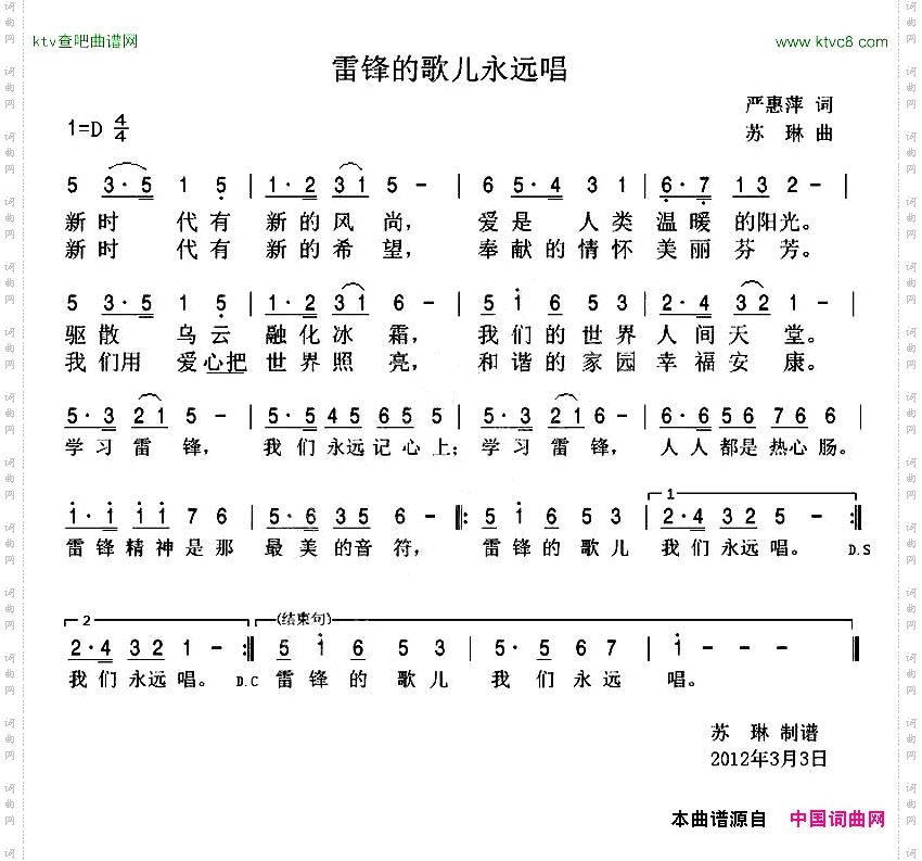 雷锋的歌儿永远唱又名：雷锋的歌儿我们永远唱