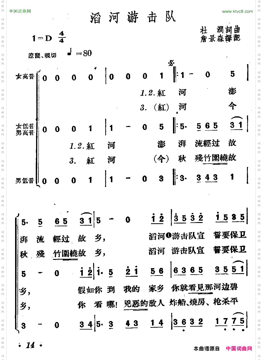 [越南]滔河游击队合唱