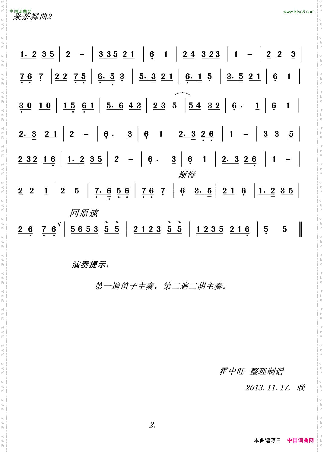 采茶舞曲2器乐合奏