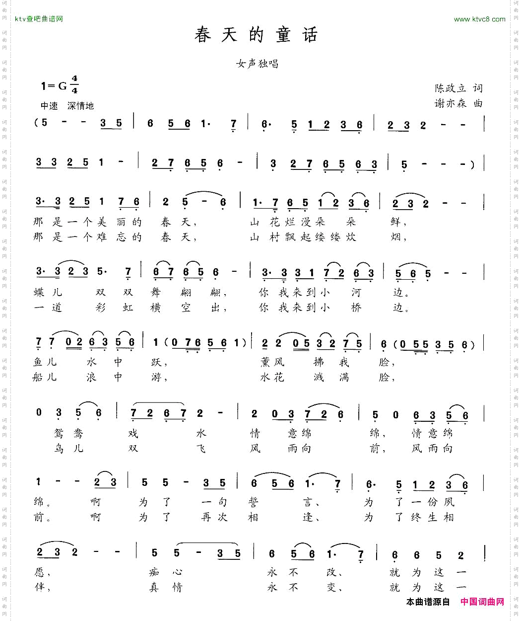 春天的童话陈政立词谢亦森曲