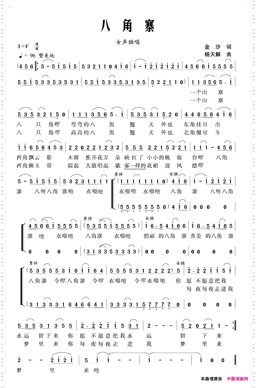 八角寨独唱+伴唱