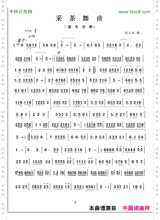 采茶舞曲2器乐合奏