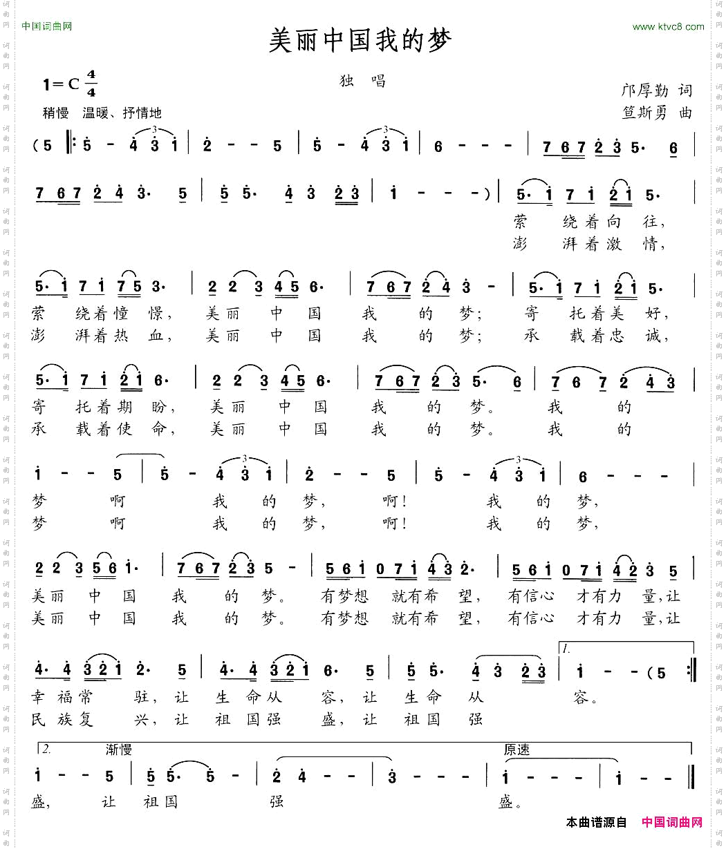 美丽中国我的梦邝厚勤词笪斯勇曲