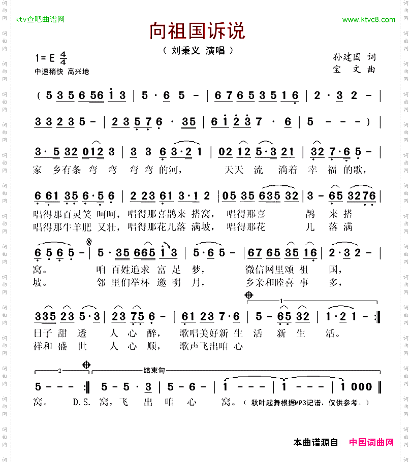 向祖国诉说