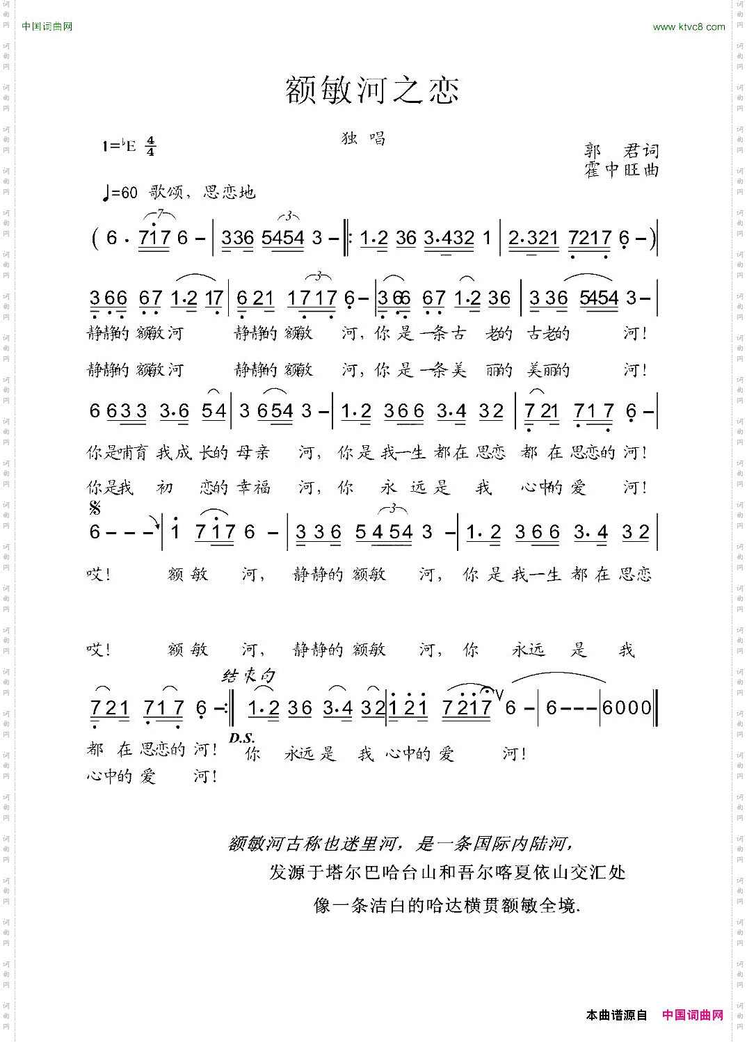 额敏河之恋修定稿