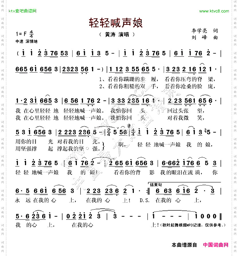 轻轻喊声娘