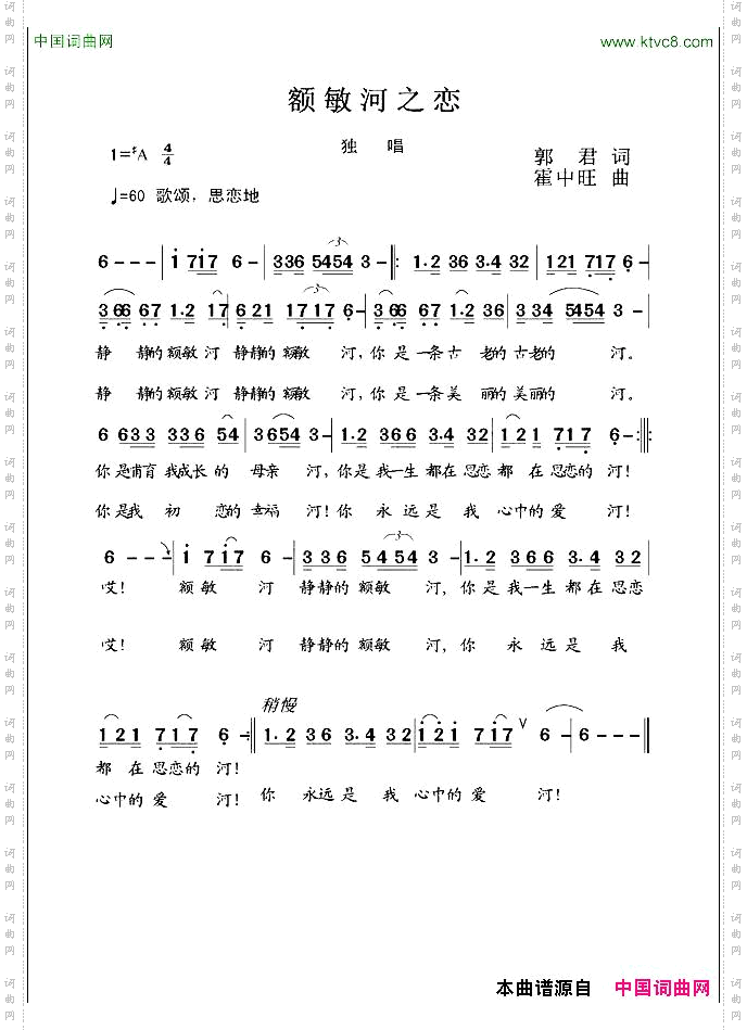 额敏河之恋初稿