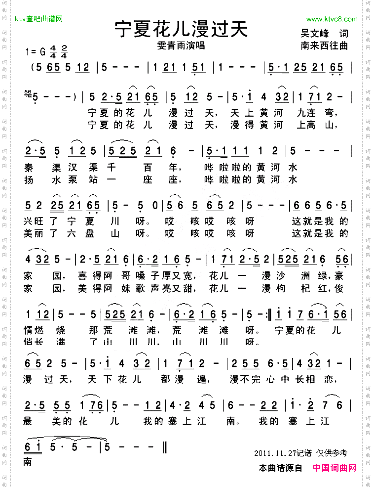 宁夏花儿漫过天