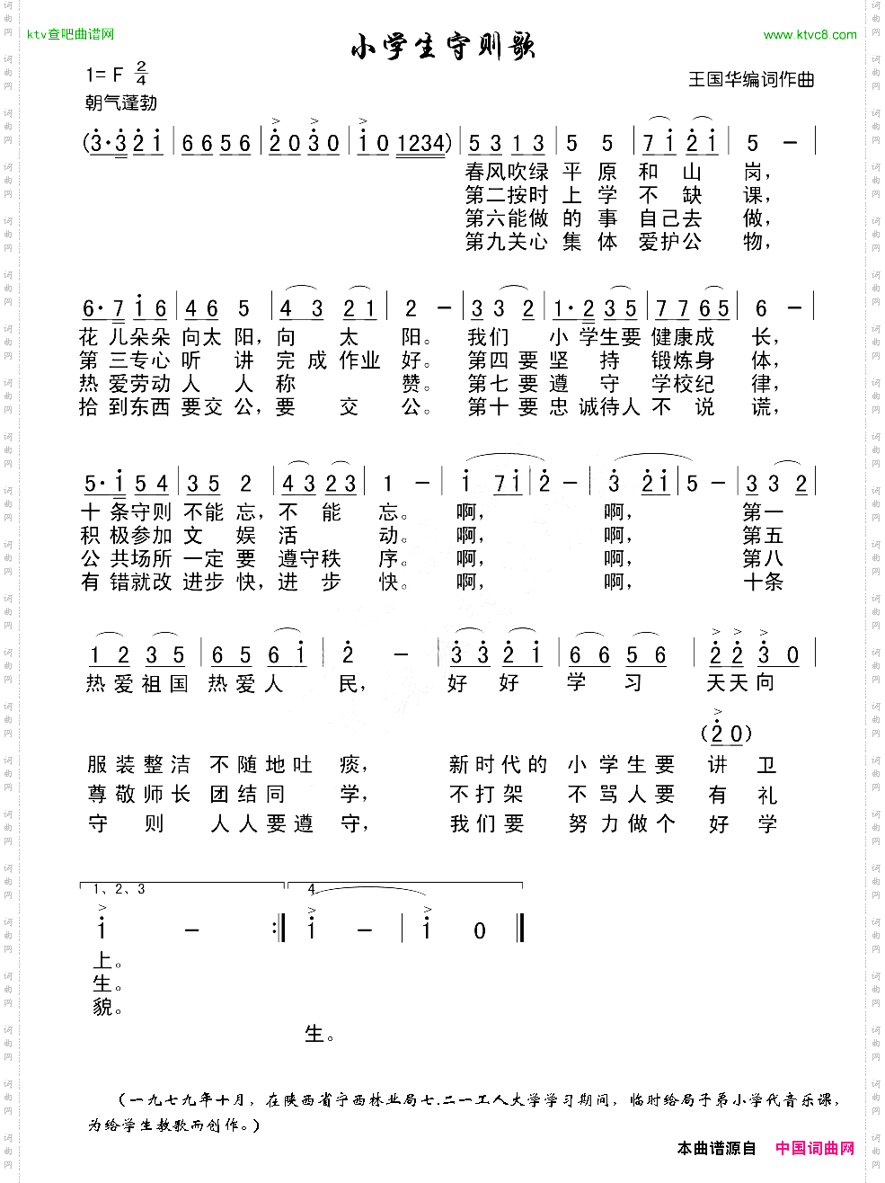 小学生守则歌