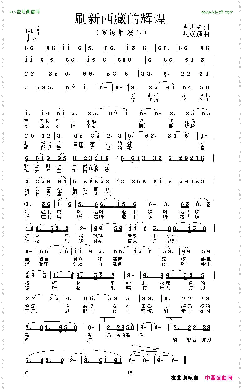 刷新西藏的辉煌