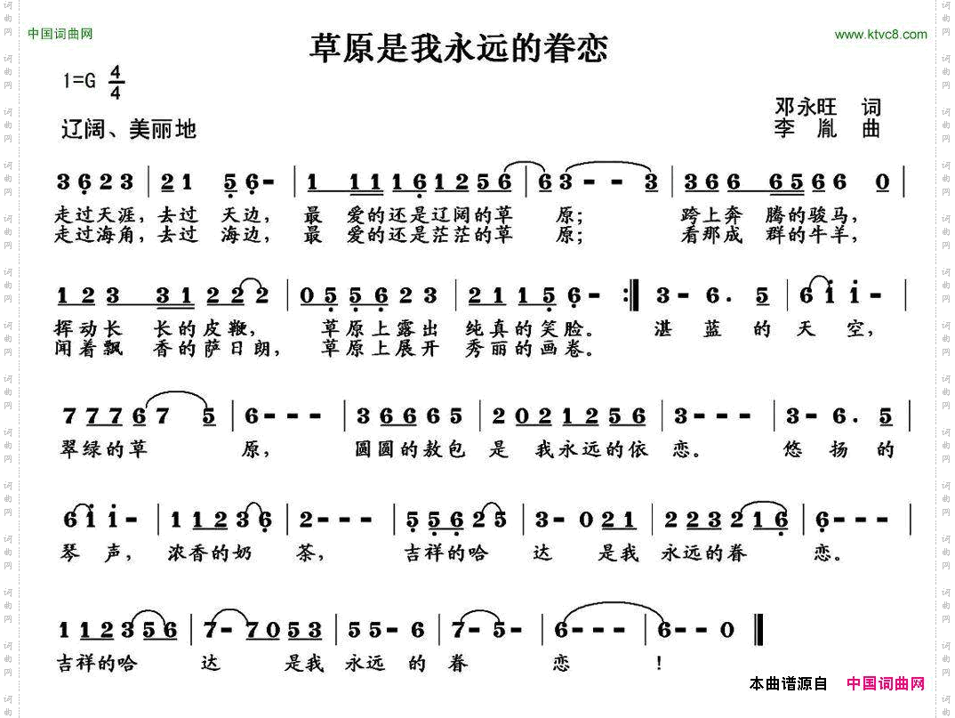 草原是我永远的眷恋