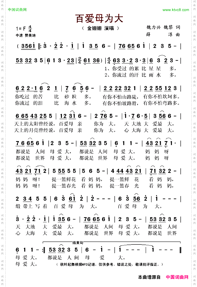 百爱母为大魏力兴魏黎词薛淳曲