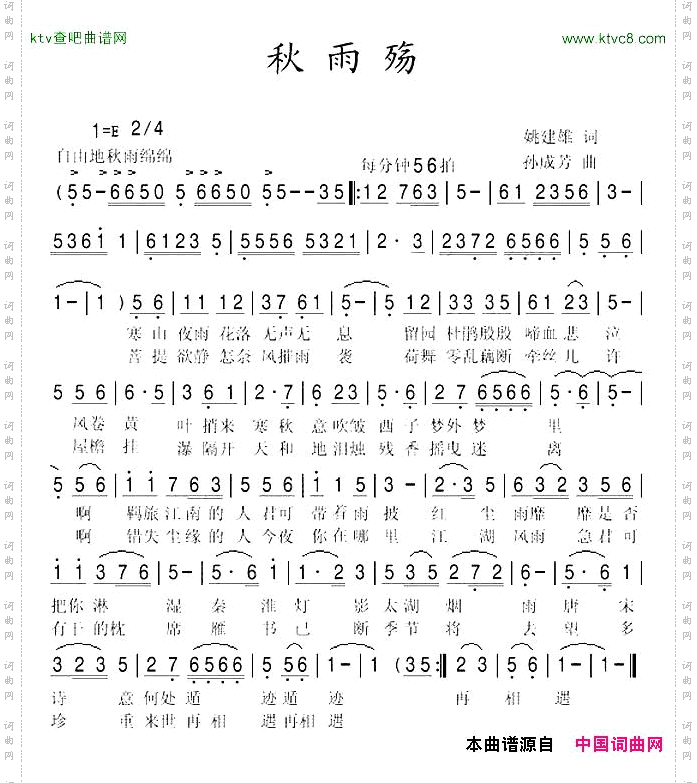 秋雨殇姚建雄词孙成芳曲