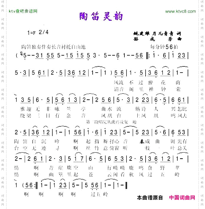 陶笛灵韵姚建雄月儿青青词孙成芳曲
