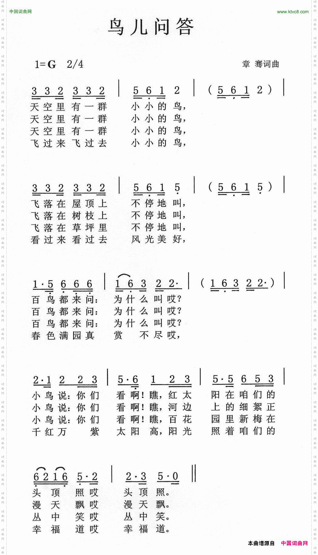 鸟儿问答