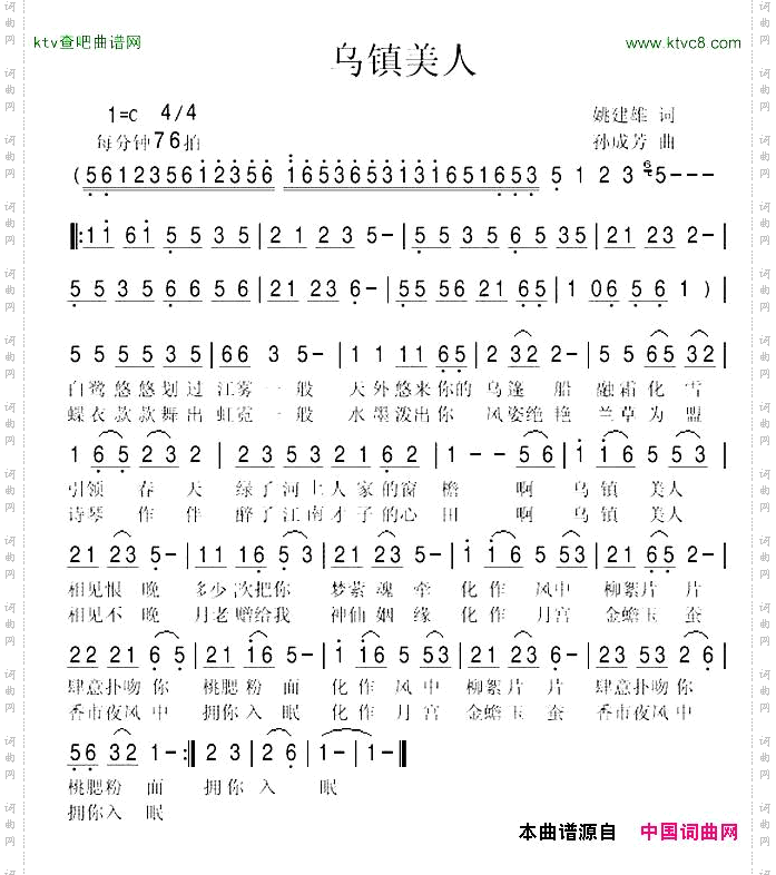乌镇美人姚建雄词孙成芳曲