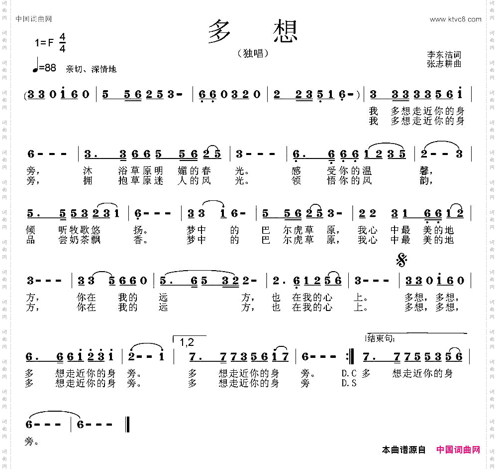 多想李东洁词张志耕曲_多想李东洁词 张志耕曲
