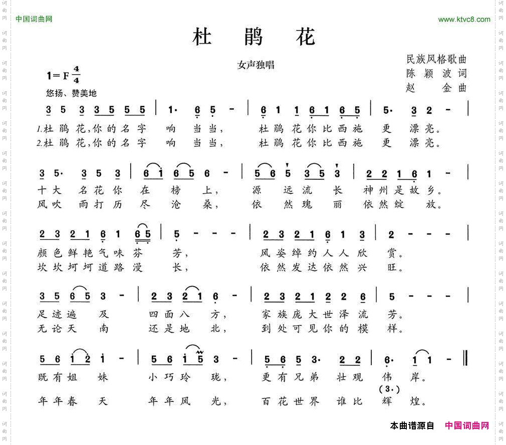 杜鹃花陈颖波词赵金曲_杜鹃花陈颖波词 赵金曲