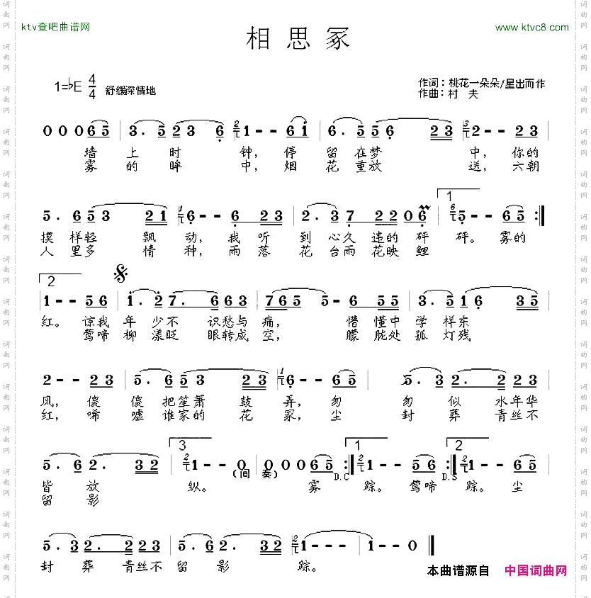 相思冢村花一朵朵星出而作词村夫曲