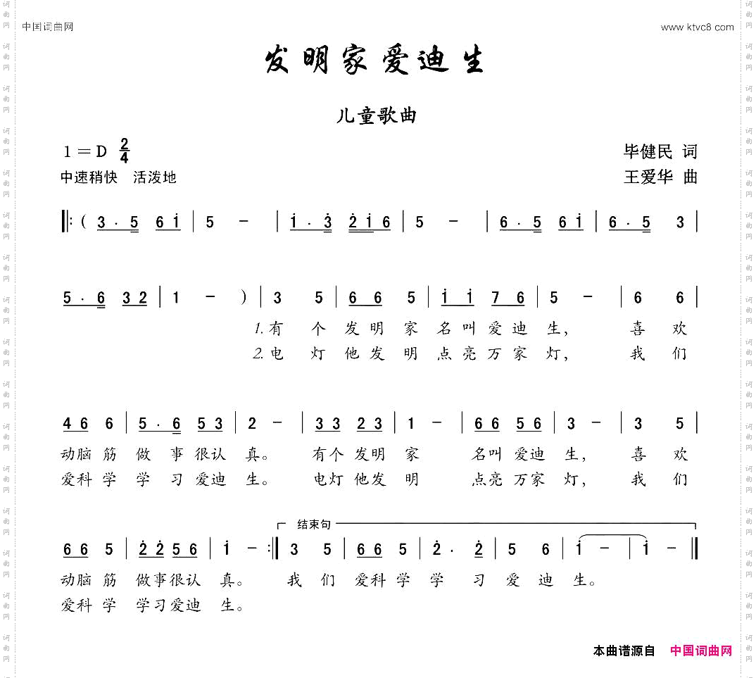发明家爱迪生