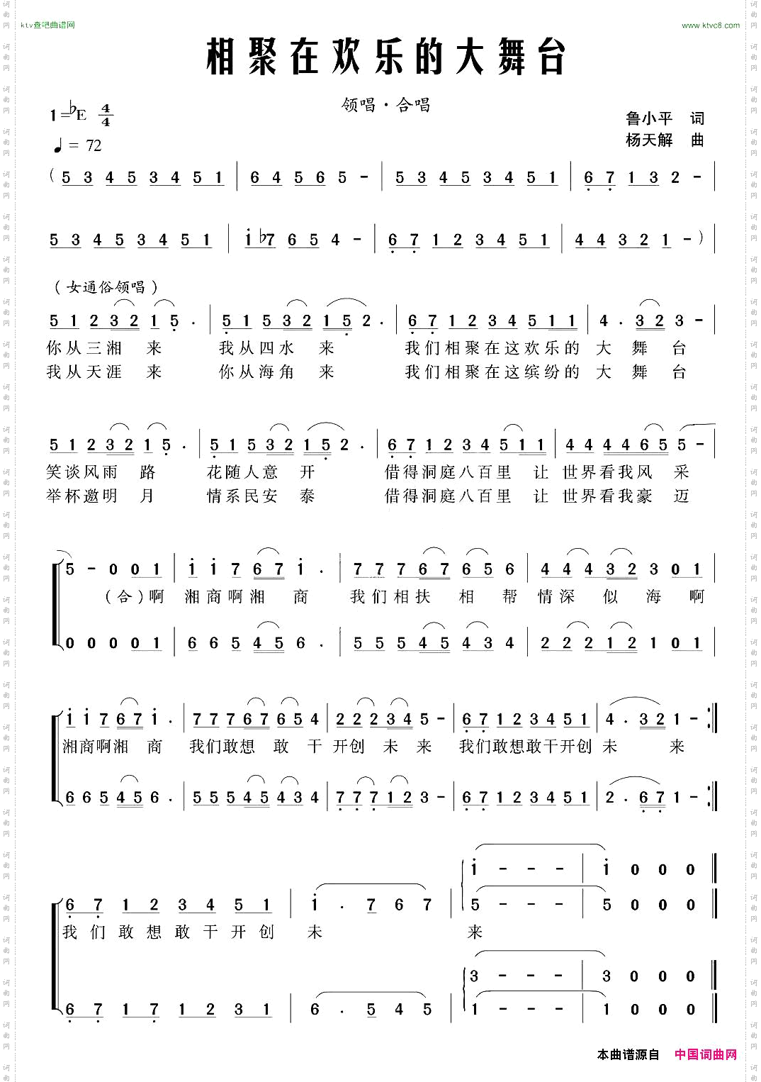 相聚在欢乐的大舞台