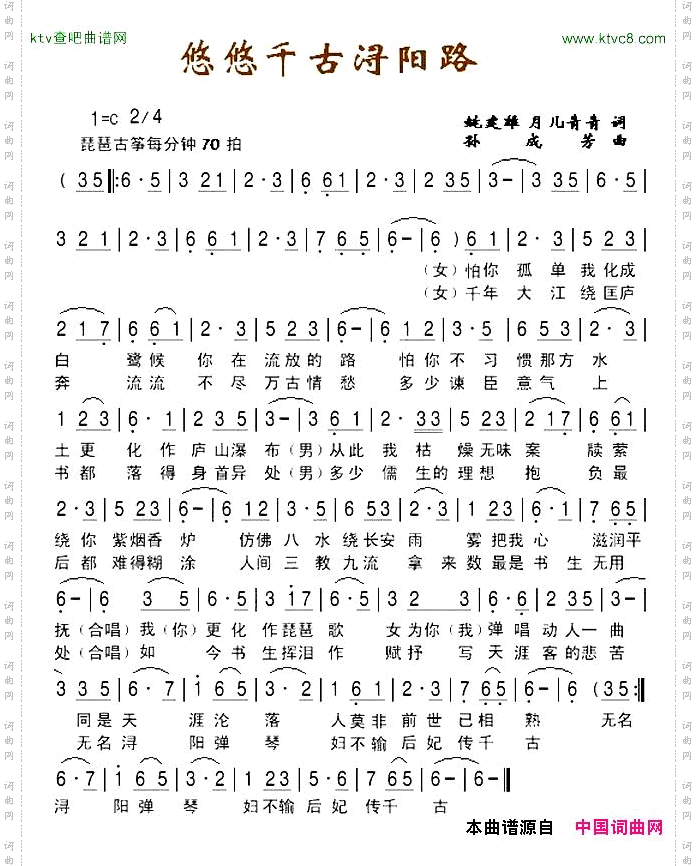 悠悠千古浔阳路姚建雄月儿青青词孙成芳曲