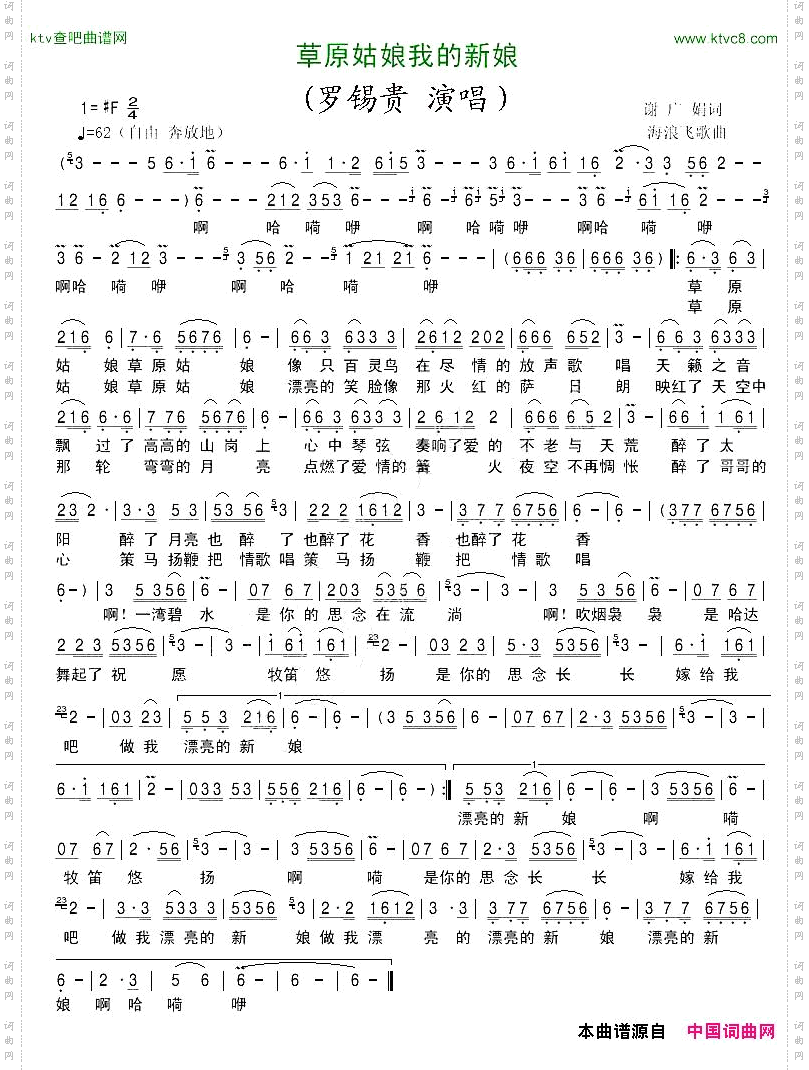 草原姑娘我的新娘