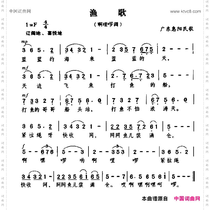 渔歌_广东惠阳民歌