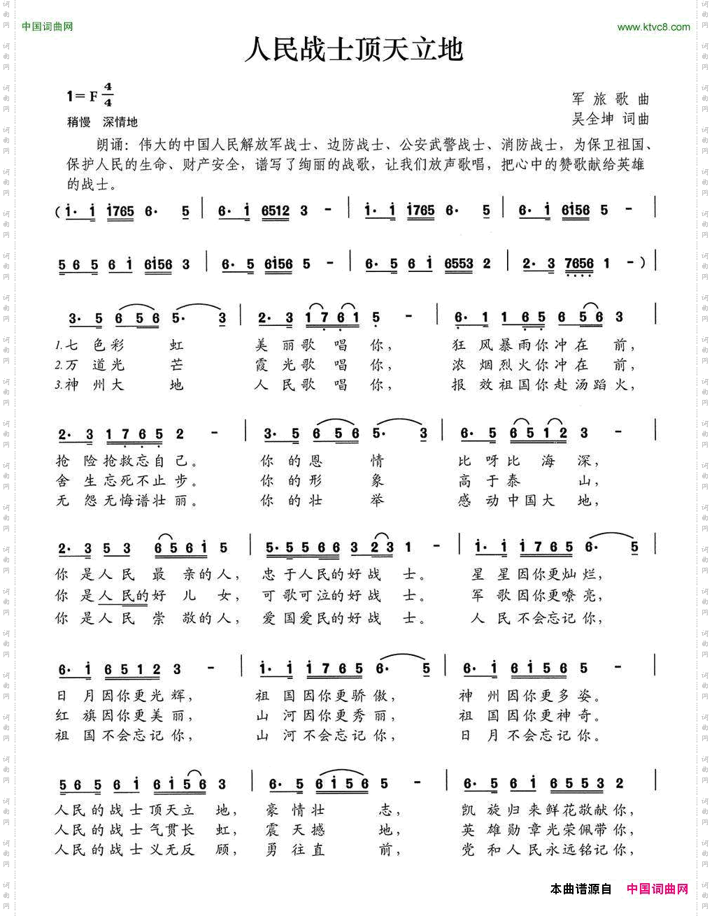 人民战士顶天立地