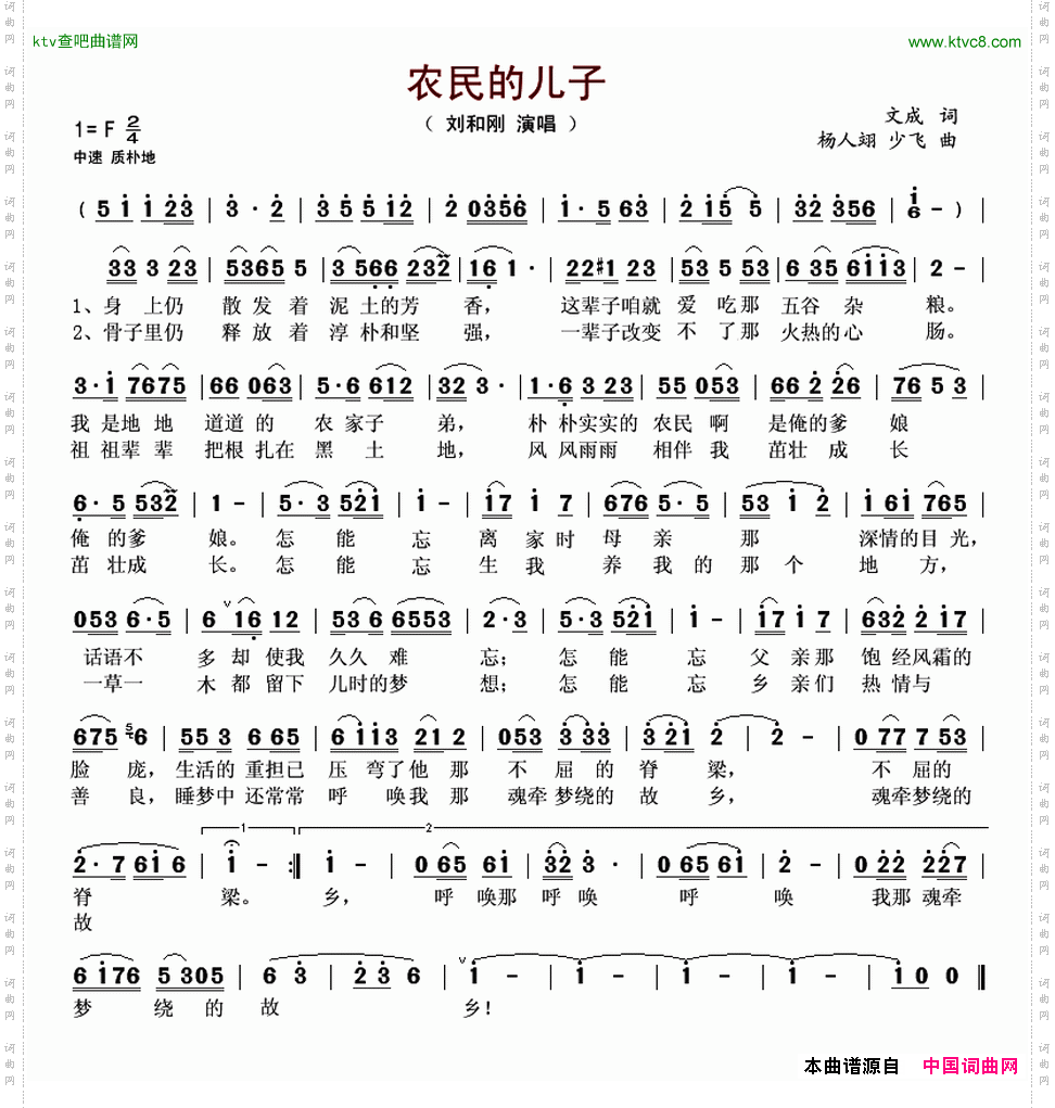 农民的儿子