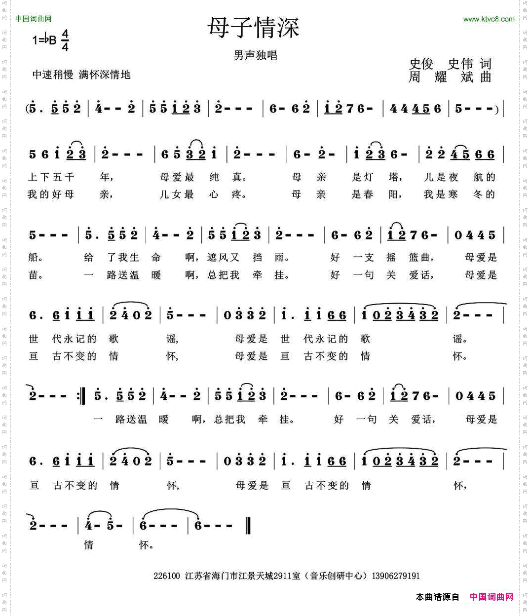 母子情深史俊史伟词周耀斌曲_母子情深史俊 史伟词 周耀斌曲