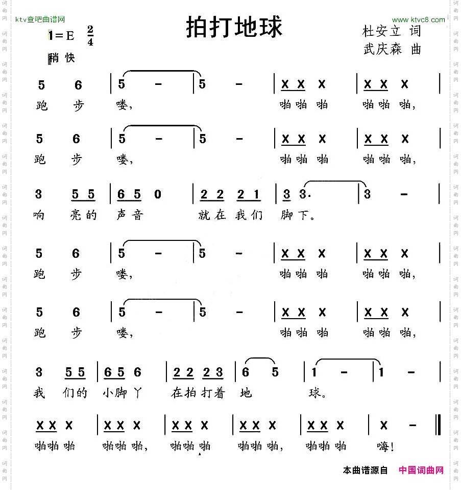 拍打地球