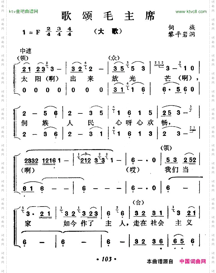 歌颂毛主席_贵州侗族大歌