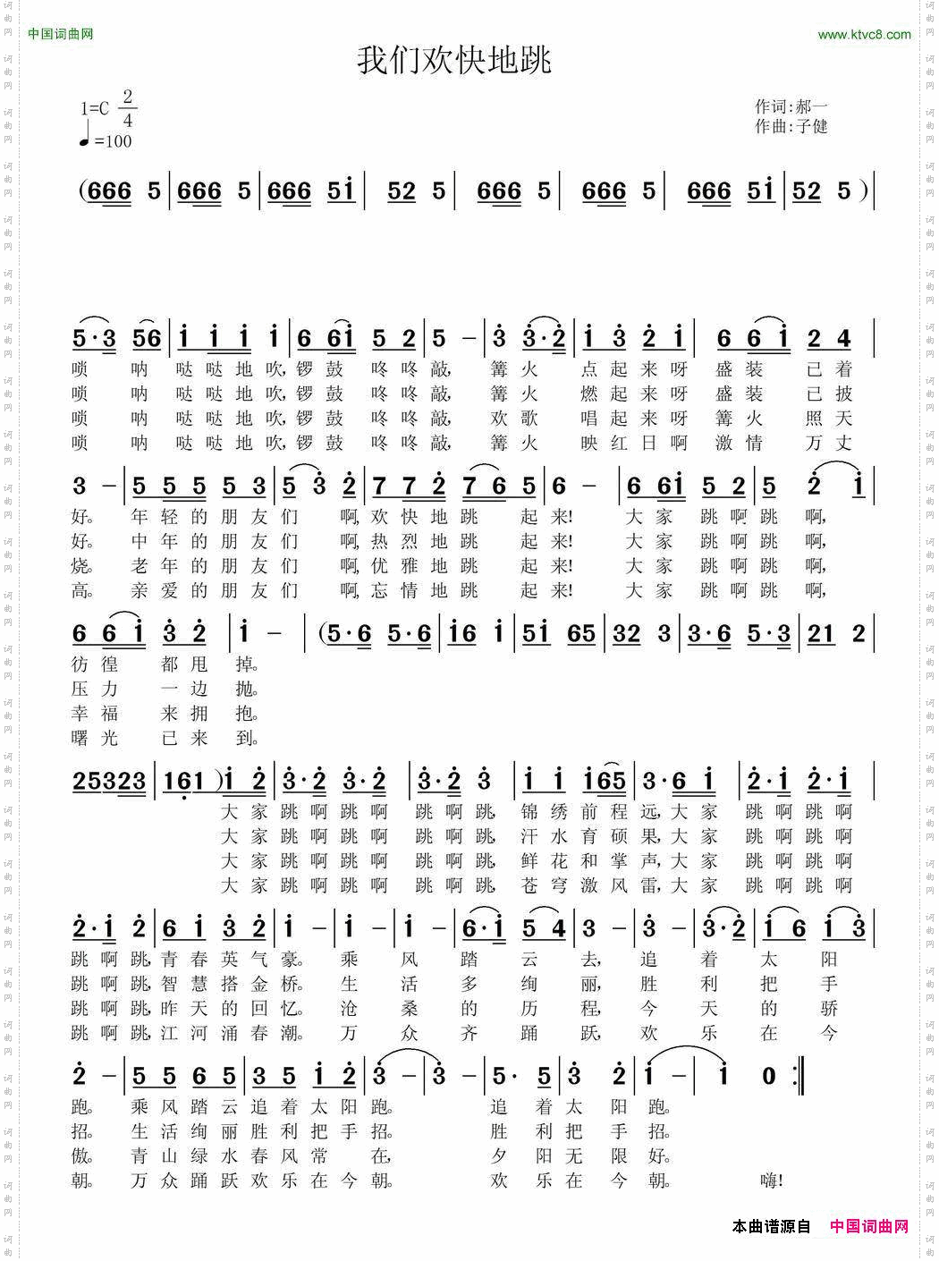 我们欢快地跳表演唱
