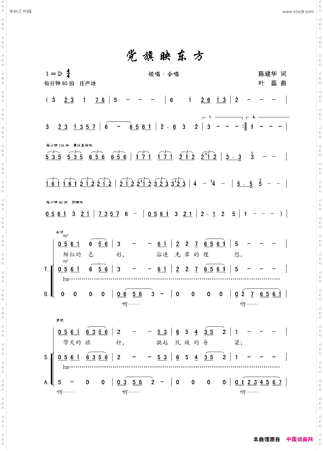 党旗映东方混声合唱