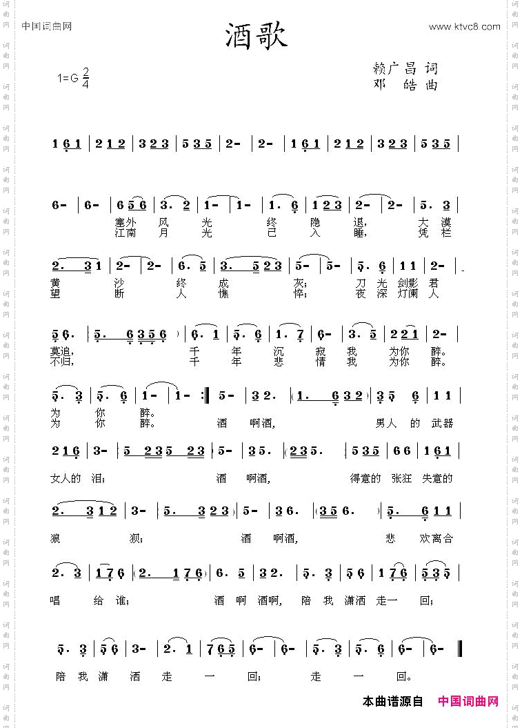 酒歌赖广昌词邓皓曲_酒歌赖广昌词 邓皓曲