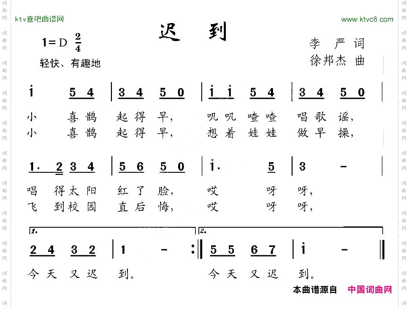 迟到李严词徐邦杰曲