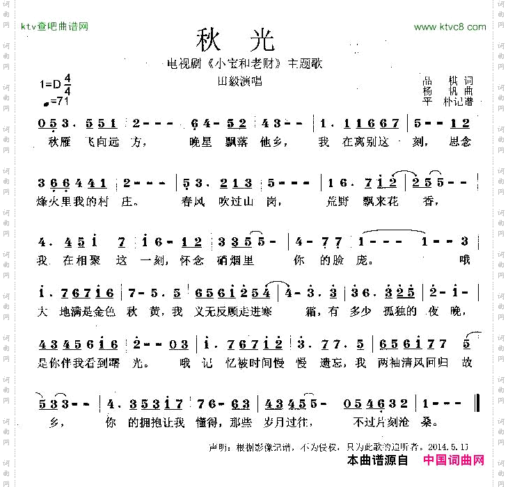 秋光《小宝和老财》主题歌