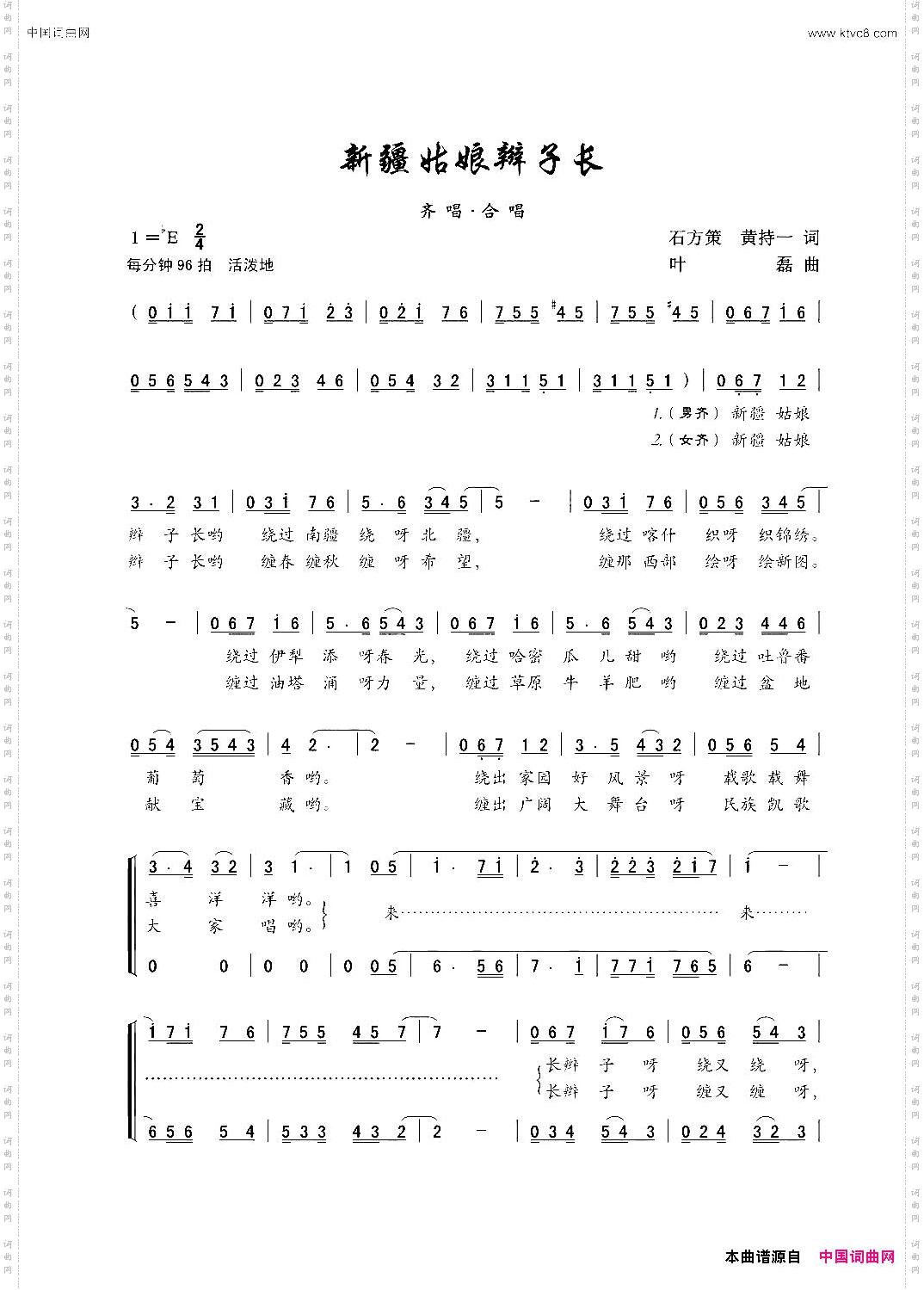 新疆姑娘辫子长_合唱