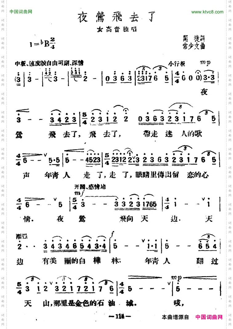夜莺飞去了闻捷词戴于吾曲_夜莺飞去了闻捷词 戴于吾曲