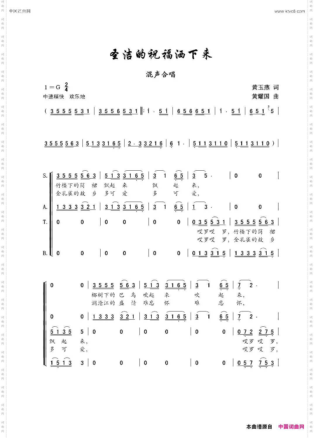 圣洁的祝福洒下来混声合唱
