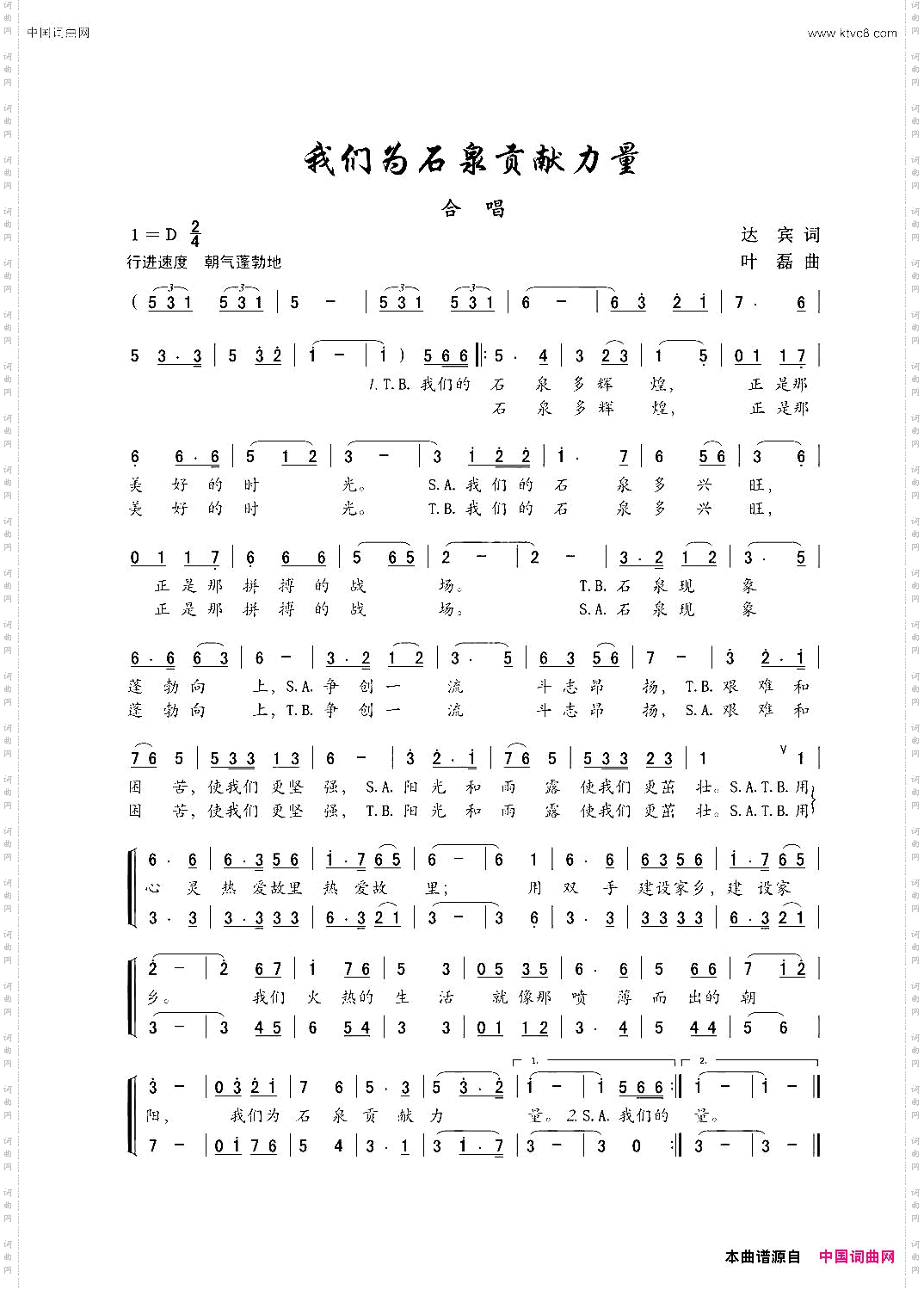 我们为石泉贡献力量合唱